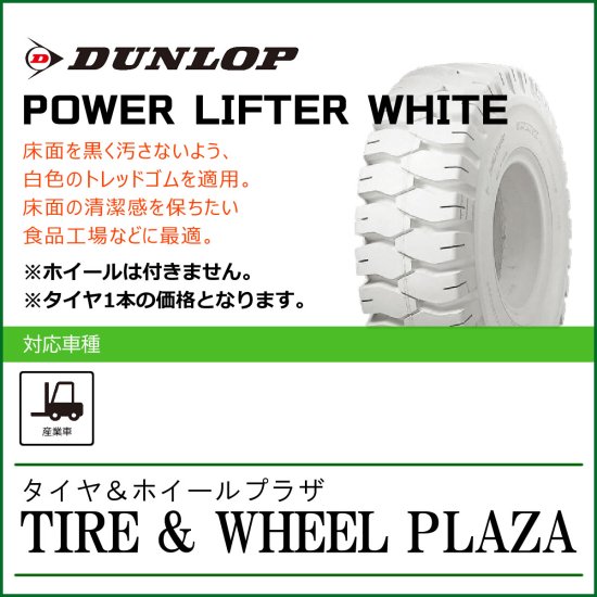 フォークリフト用タイヤ】T7.00-12 ダンロップ パワーリフター POWER