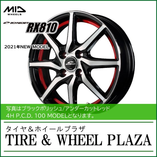 乗用車用アルミホイール】14x5.5J 4H 100 +38 マルカサービス SCHNEIDER シュナイダー RX810 ブラックポリッシュ/アンダーカットレッド  14インチ - タイヤ＆ホイールプラザ