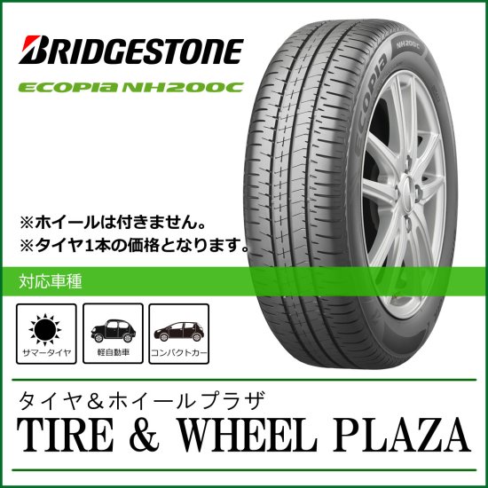 乗用車用タイヤ】165/70R14 81S ブリヂストン ECOPIA エコピア NH200C