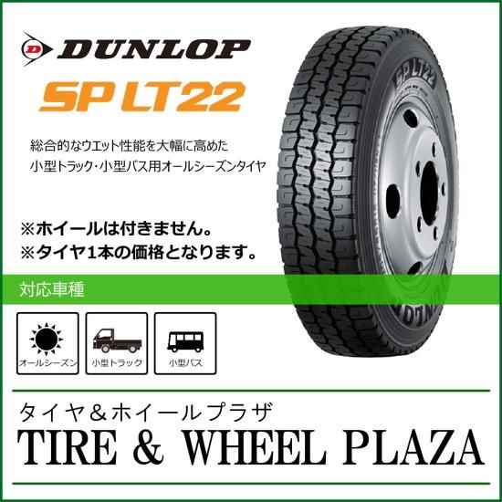 205/65R16 109/107N DUNLOP ダンロップ SPLT22【小型トラック用