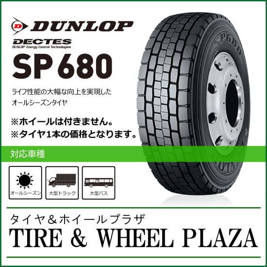 11R22.5 14PR DUNLOP ダンロップ DECTES デクテス SP680【大型トラック