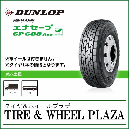 中・大型トラック用タイヤ】265/70R19.5 ダンロップ ENASAVE