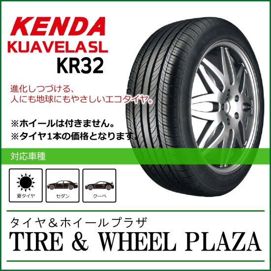 【乗用車用タイヤ】215/40R18 KENDA ケンダ KUAVELA SL クアヴェラ KR32 - タイヤ＆ホイールプラザ