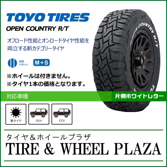 165/80R14 TOYO TIRES トーヨータイヤ OPEN COUNTRY R/T オープンカントリー (OWL・片側ホワイトレター)【乗用車用タイヤ】  - タイヤ＆ホイールプラザ