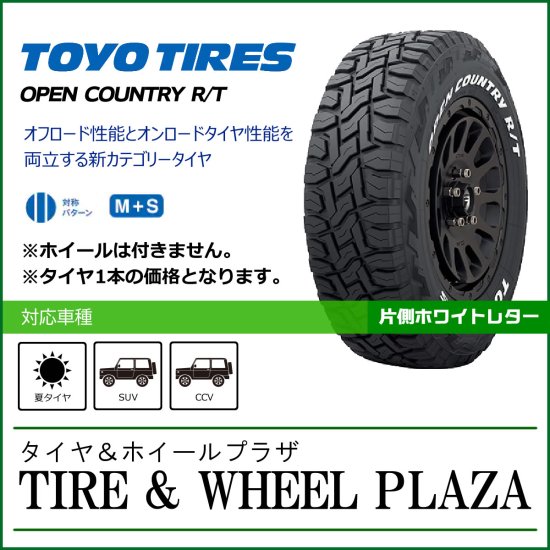 TOYO TIRES トーヨー　オープンカントリー R/T 165/65R15