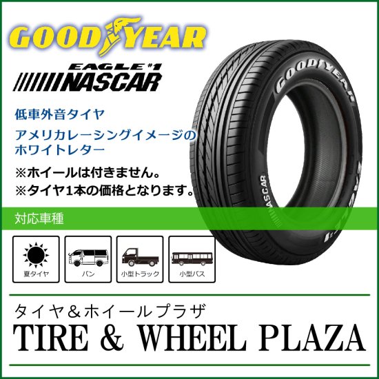 【乗用車用タイヤ】215/65R16C 109/107R GOODYEAR グッドイヤー EAGLE #1 NASCAR イーグル ナンバーワン  ナスカー (OWL) - タイヤ＆ホイールプラザ