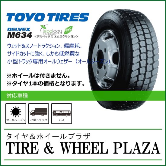 条件付送料無料】175/75R15 103/101N TOYO TIRES トーヨータイヤ DELVEX デルベックス M634【小型トラック用 オールシーズンタイヤ】 sn01 size1 - タイヤ＆ホイールプラザ