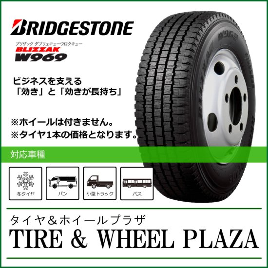 7.00R15 10PR BRIDGESTONE ブリヂストン BLIZZAK ブリザック W969 チューブタイプ  【バン・小型トラック・バス用スタッドレスタイヤ】 - タイヤ＆ホイールプラザ