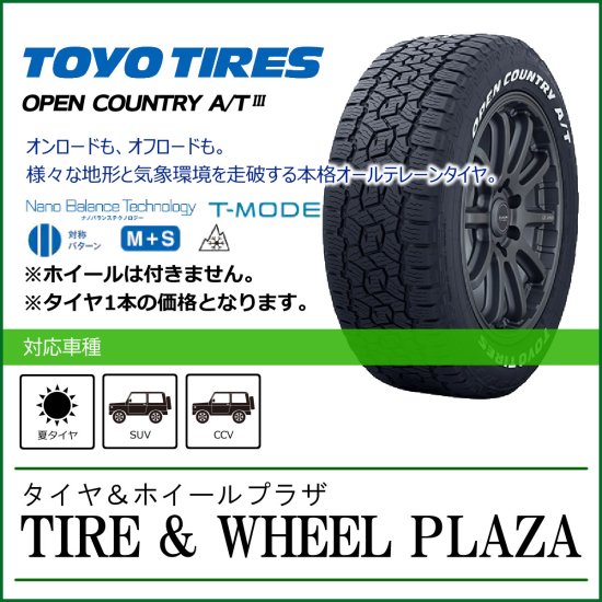 TOYO TIRES 175/80R16 サマータイヤ 16インチ トーヨー オープンカントリー AT3 ホワイトレター 1本 正規品