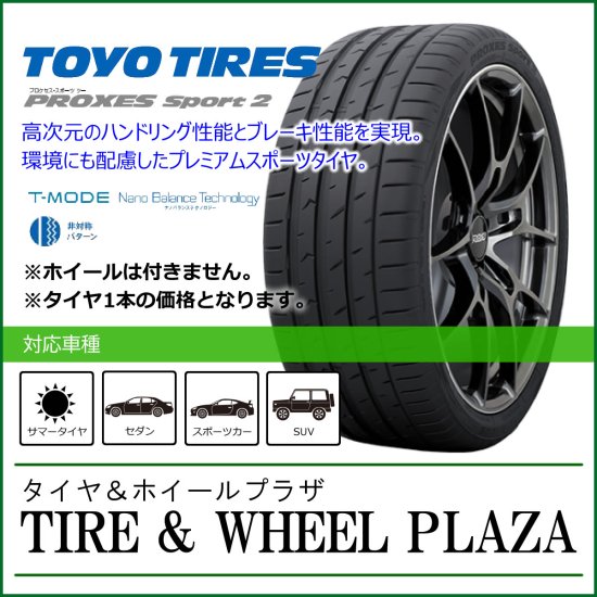 235/45ZR18 98Y XL TOYO TIRES トーヨータイヤ PROXES Sport 2 プロクセススポーツ2【乗用車用タイヤ】 -  タイヤ＆ホイールプラザ