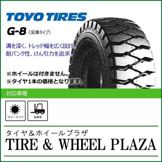 BRIDGESTONE TOYO 5.00-8 8PR フォークリフト用タイヤ 価格｜5.00-8 8PR IS01 チューブタイプ ブリヂストン