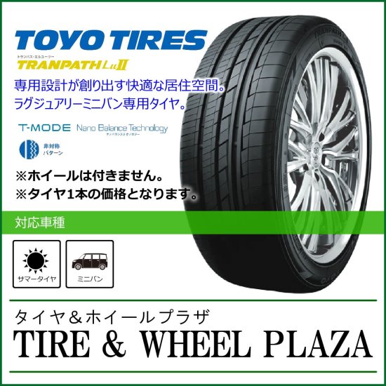 255/35R21 98W XL TOYO TIRES トーヨータイヤ TRANPATH トランパス LuII Lu2 (LuⅡ)【ミニバン専用タイヤ】  - タイヤ＆ホイールプラザ