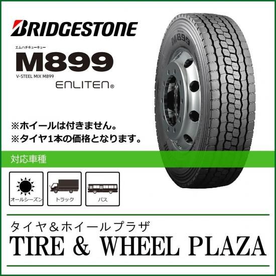 発注品】 225/80R17.5 V-STEEL MIX ブリヂストン M899 【中・大型
