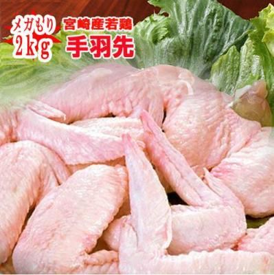 業務用 手羽先の先 3キロ