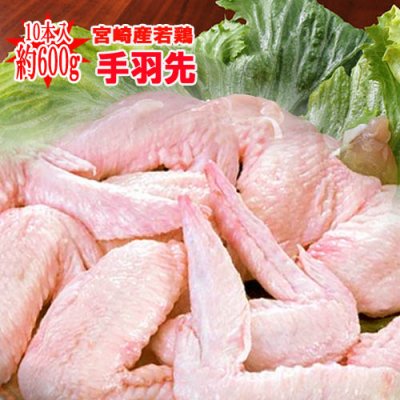 ■たっぷり■宮崎県産★若鶏手羽先　10本（約600ｇ）【冷蔵】 - 鶏肉 | 通販 | 鳥肉、宮崎のかしわ工房　小林養鶏