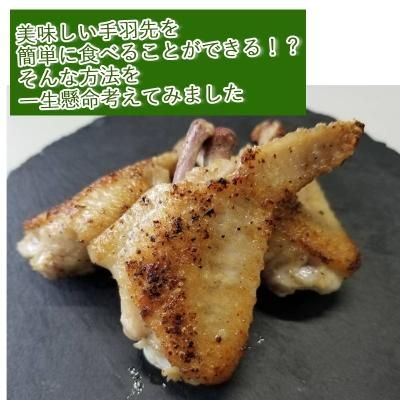 ume　胸肉　手羽チップス　牛肺 楽天市場】手羽先チップの通販