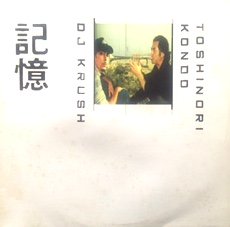 DJ Krush & 近藤等則 - 記憶 [2LP] - Mirror Record