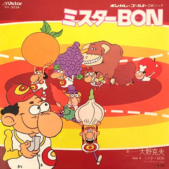 大野克夫 - ミスターBON [7”] - Mirror Record