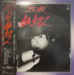 OST - 必殺BGMシリーズ：必殺仕切人 [LP] - Mirror Record