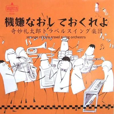 【ほぼ新品レアLP】奇妙礼太郎　機嫌なおしておくれよ機嫌なおしておくれよ