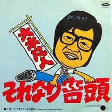 大木凡人 それなり音頭 7 Mirror Record 大木凡人 それなり音頭 7 Mirror Record