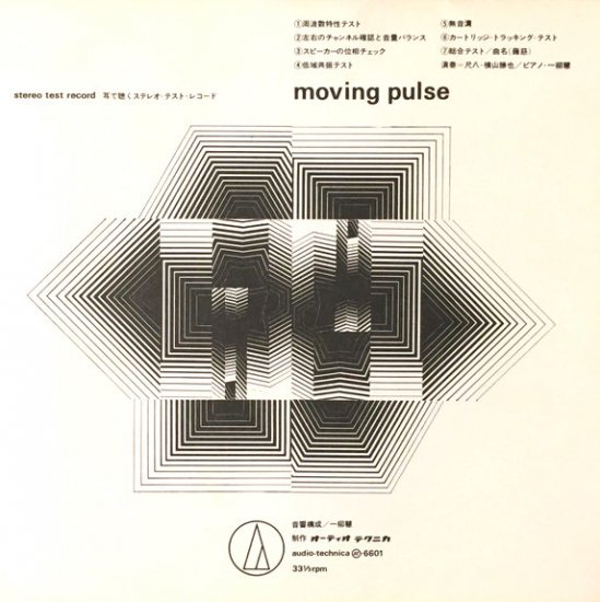 一柳慧 - Moving Pulse 耳で聴くステレオ・テスト・レコード [7