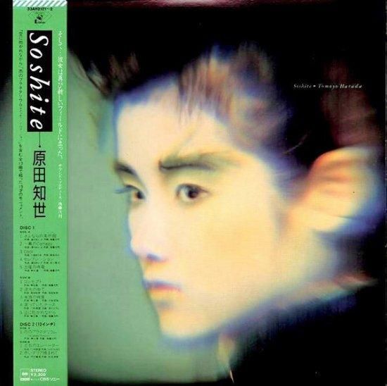 原田知世 ブロマイド ４枚セット 原田知世 - Soshite [LP＋12”] - Mirror Record