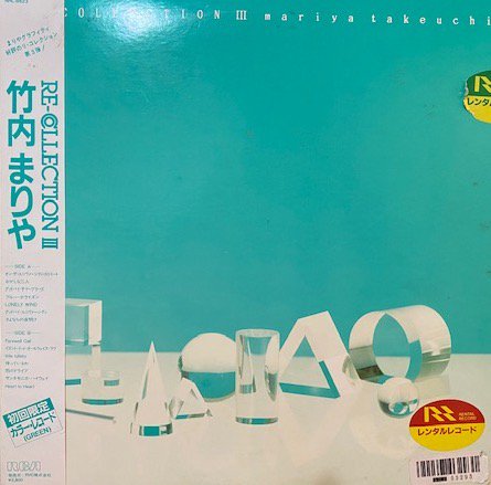 竹内まりや - Re-Collection III [LP] - Mirror Record
