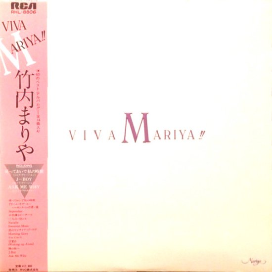 竹内まりや - Viva Mariya!! ヴィヴァ・マリヤ!! [LP] - Mirror Record