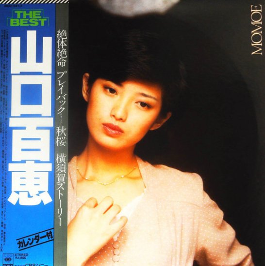 山口百恵 - The Best [LP] - Mirror Record