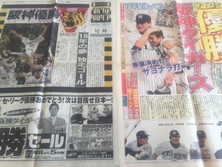 星野阪神優勝号外新聞デイリー&毎日 - Mirror Record