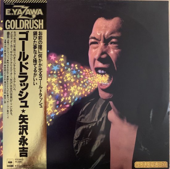 矢沢永吉 - ゴールドラッシュ [LP] - Mirror Record