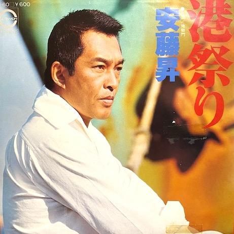安藤昇/盛り場二十年 / 安藤昇の世界/CANYON C3025(あ行)｜売買