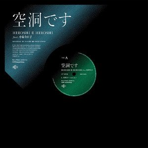 Hiroshi II Hiroshi Feat. 小泉今日子 - 空洞です [12”] - Mirror Record