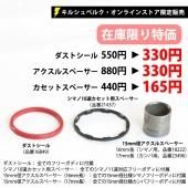 Accessories & Software - キルシュベルク・オンラインストア