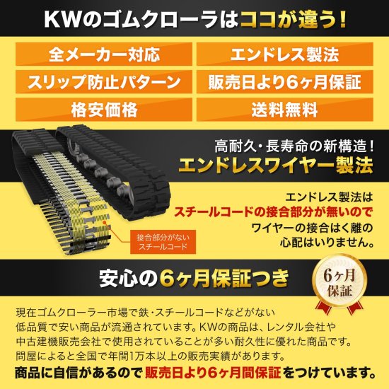 コマツPC03-1ゴムクローラー180*72*37 KXC（ゴムキャタ/キャタピラー） - 建機チャンネル 建設機械パーツの専門店