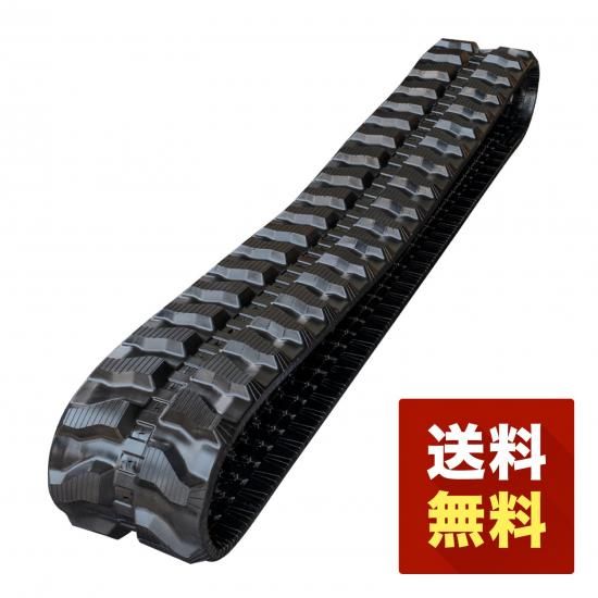 ヤンマー SV-05(SV05) ゴムクローラー 150X72X32 ゴムキャタ/キャタピラ