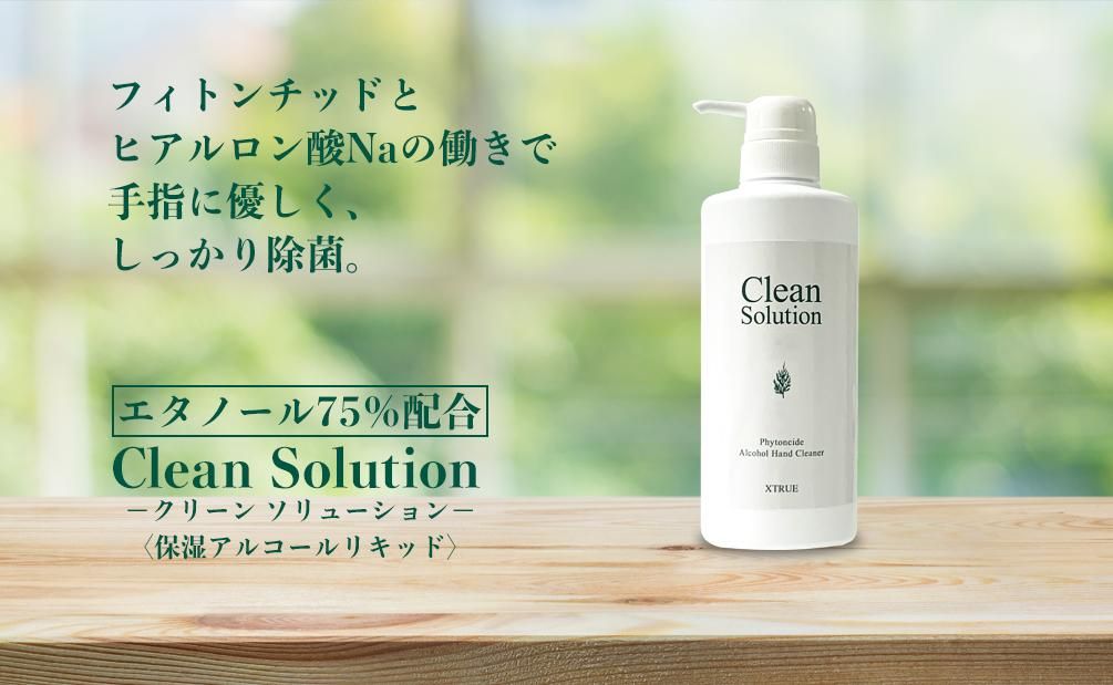 Clean Solution - ラブルネッサンス 公式ウェブショップ