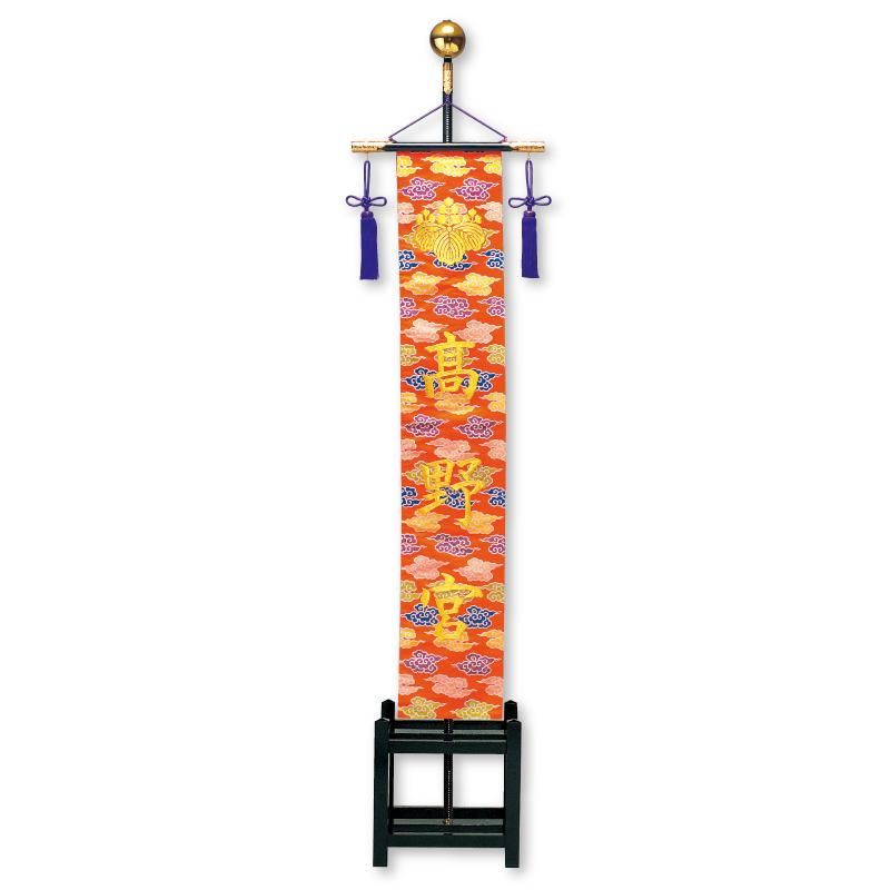 社名旗(一台)(A) - 民俗工芸｜神棚・装束・神祭具