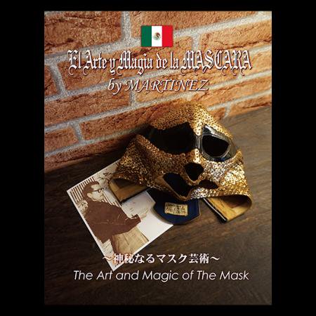 神秘なるマスク芸術 マルチネス編 / El Arte y Magia de La MASCARA #Martinez