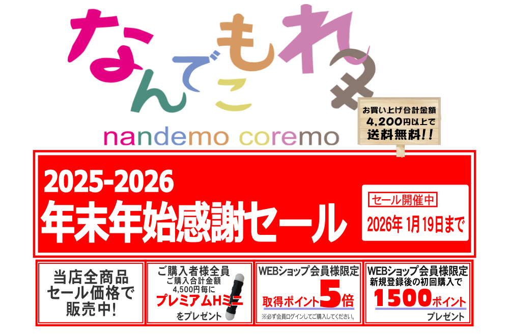 なんでもこれもショップ(nandemo coremo) & すいそ棒。WEBショップ
