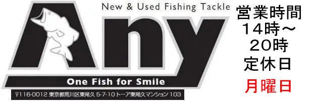 釣具 Ａｎｙ(アニー)公式ネットショップ・新品・中古・釣具 セラミックベアリング・販売