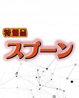特価品（エリアトラウト） - 釣具アニー公式サイト 定休日