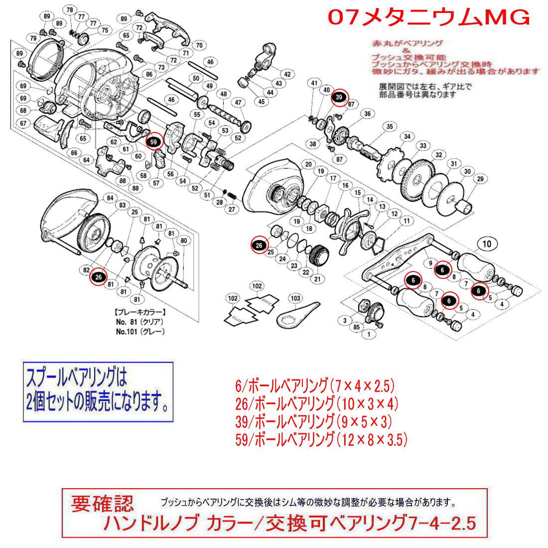 シマノ 07 メタニウム MG シリーズ セラミックボールベアリング-釣具  Ａｎｙ(アニー)・イマカツ、エバーグリーン、エレメンツ、オリジナルセラミックベアリング販売中/釣具通販ショッピングサイト