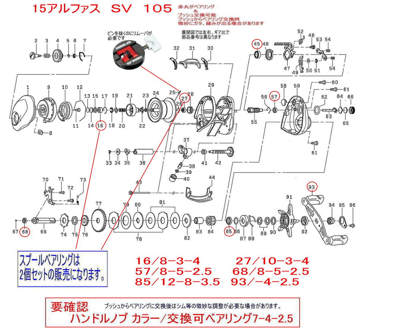 15 アルファスSV 105 シリーズ ベアリング