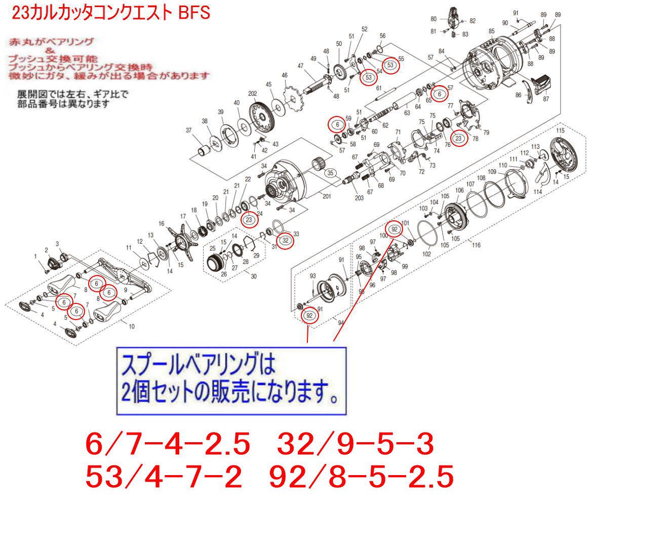 シマノ 23 カルカッタコンクエスト BFS ベアリング - 釣具 Ａｎｙ(アニー)公式ネットショップ・新品・中古・釣具 セラミックベアリング・販売