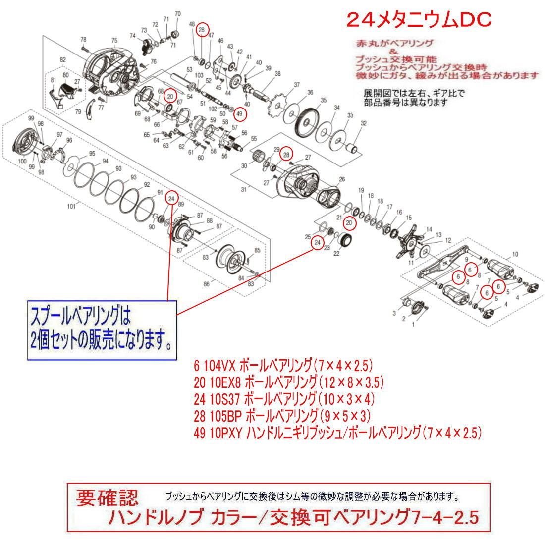 シマノ 24 メタニウム DC シリーズ セラミックボールベアリング