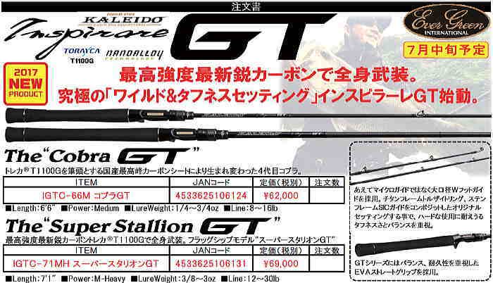 新品 エバーグリーン インスピラーレ GT IGTC-66M コブラGT gorilla.family