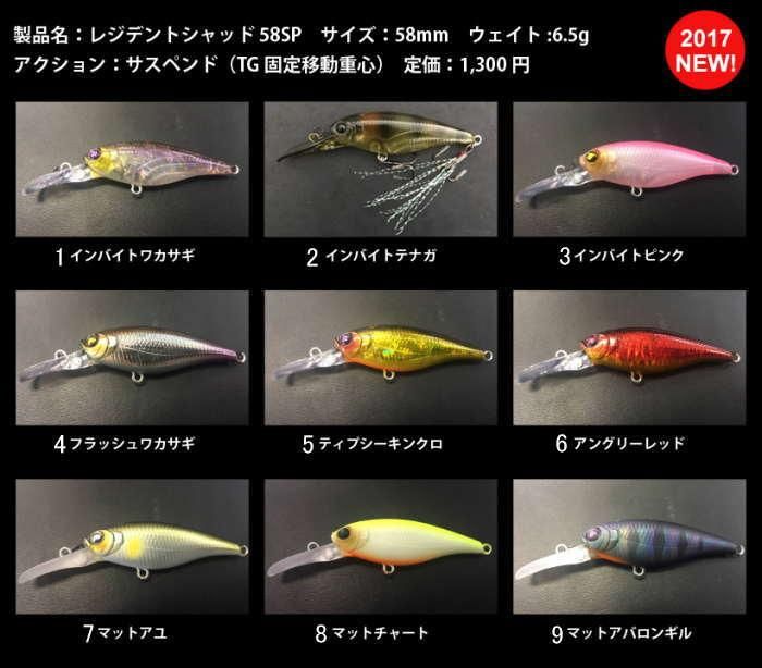 トリニティーカスタムベイツ レジデントシャッド58SP - 釣具