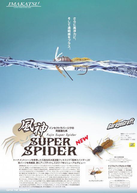 イマカツ　風神スーパースパイダー（エコ対応品）　- 釣具 Ａｎｙ(アニー)中古釣具 買取・販売ジャストエース取扱店 anyアニーネットショップ